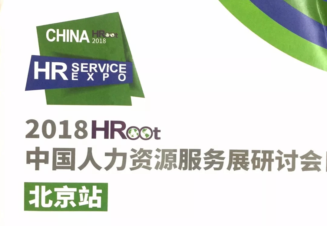 7月26日临沂人力资源服务产业园一行参加2018中国人力资源服务展